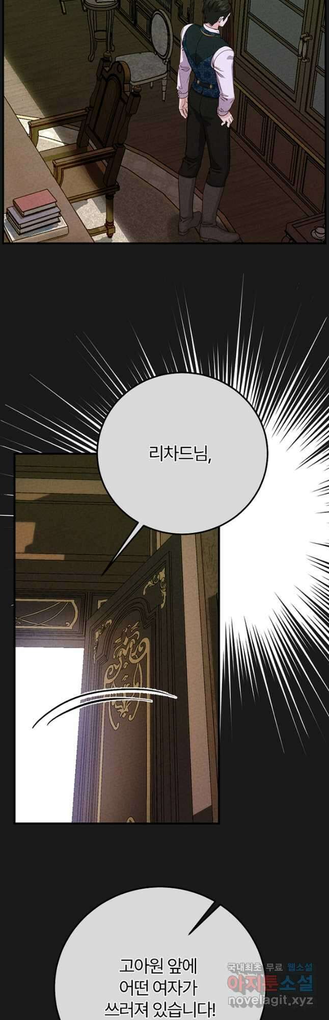 괴물 황태자의 아내가 되었습니다 85화 43