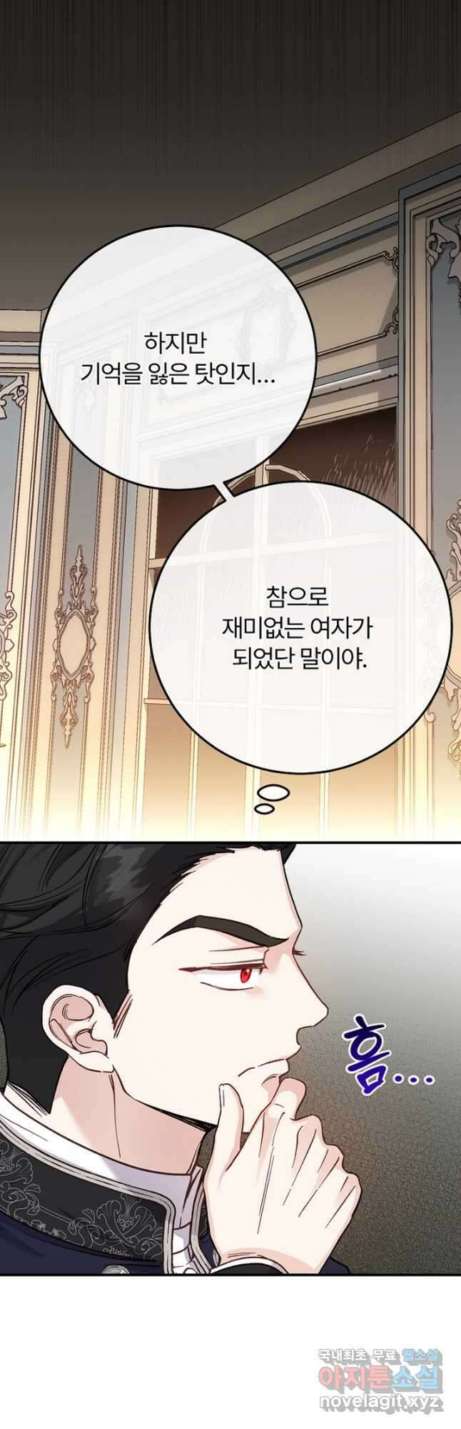 괴물 황태자의 아내가 되었습니다 85화 47
