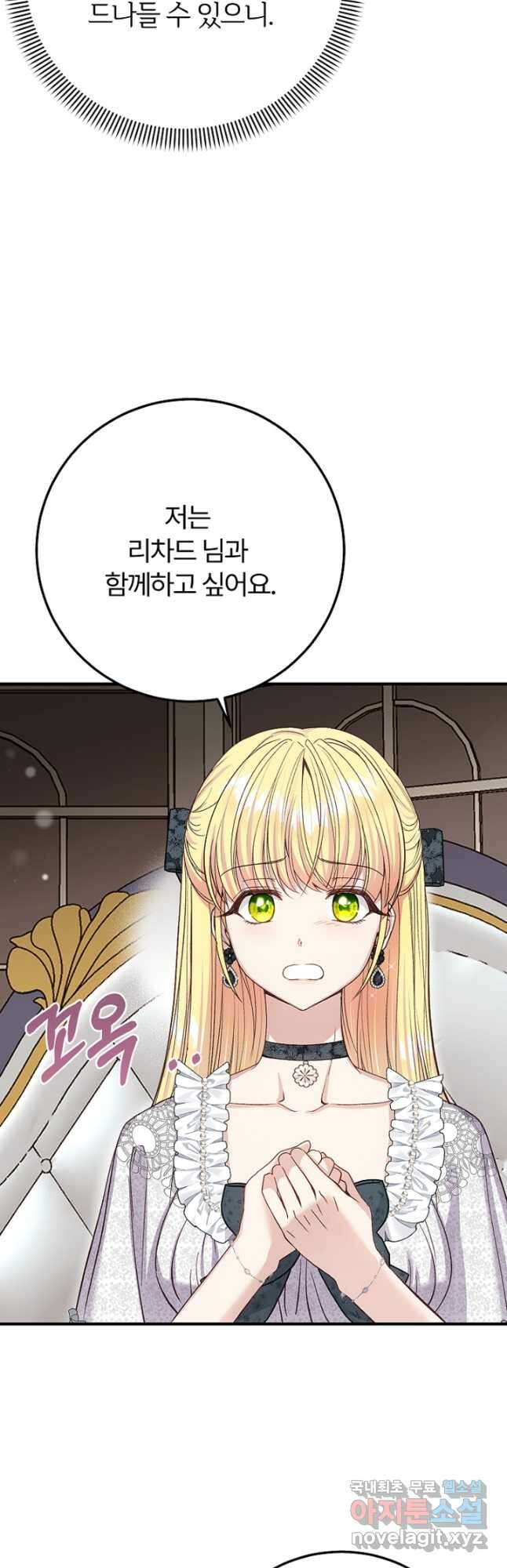 괴물 황태자의 아내가 되었습니다 85화 49
