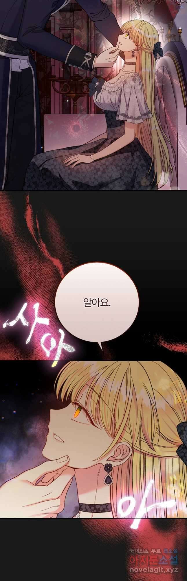 괴물 황태자의 아내가 되었습니다 85화 52