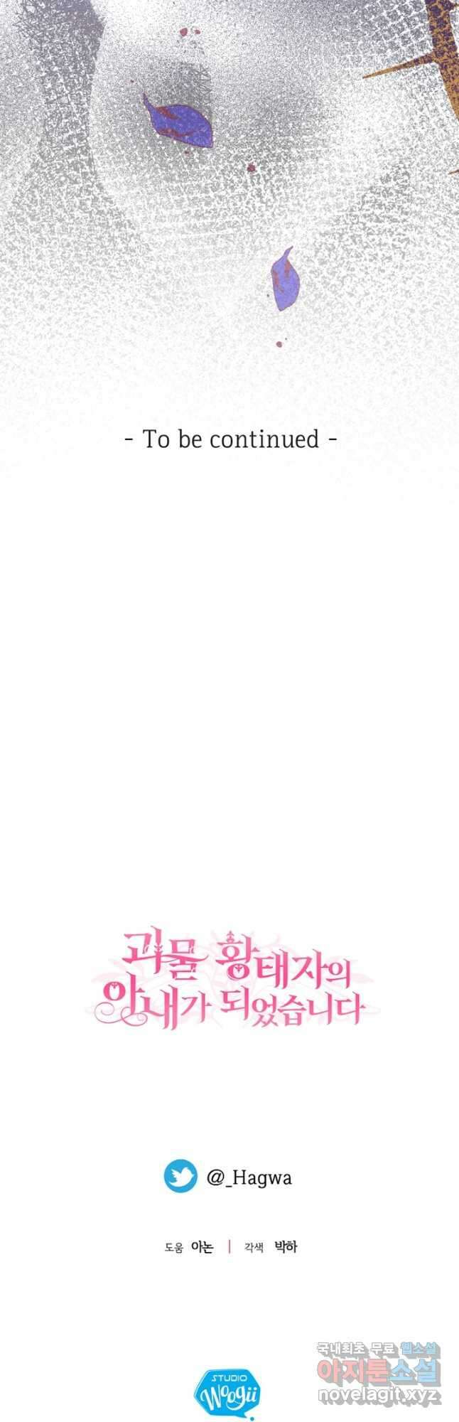 괴물 황태자의 아내가 되었습니다 85화 55