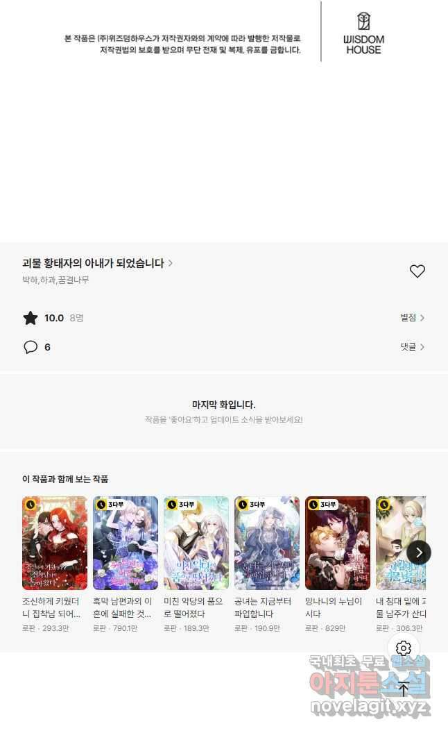 괴물 황태자의 아내가 되었습니다 85화 56