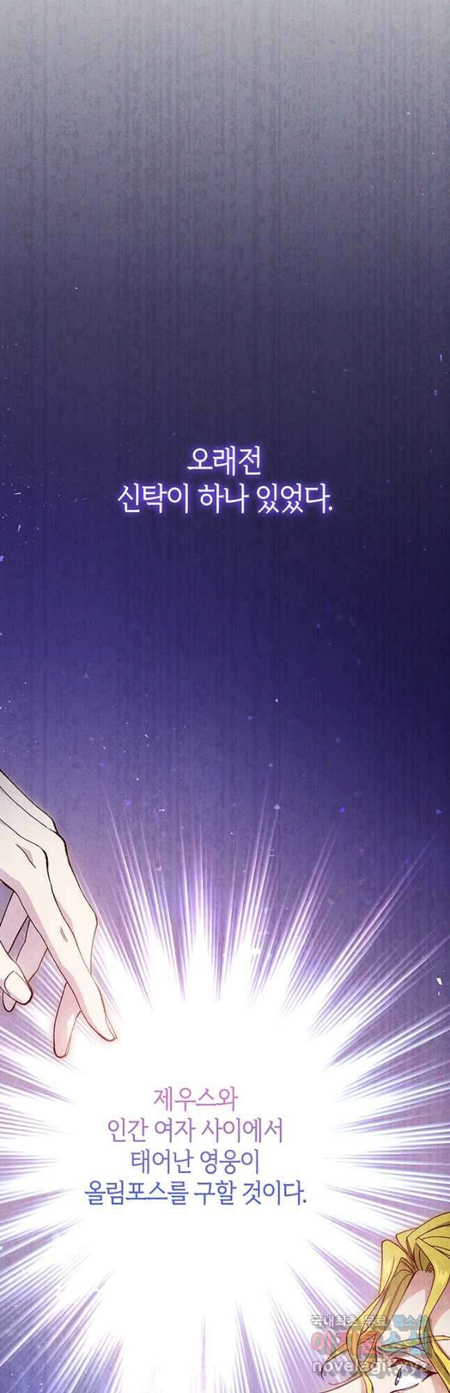 신들의 성좌 39화 8