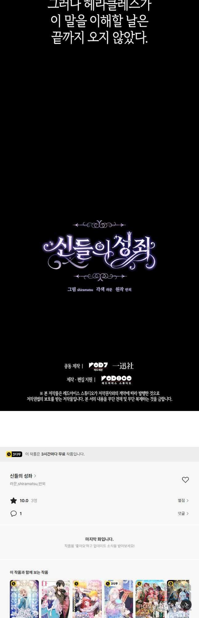신들의 성좌 39화 61