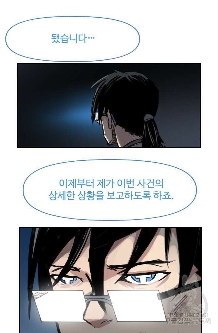 최강 초능력자가 힘을 숨김 46화 2