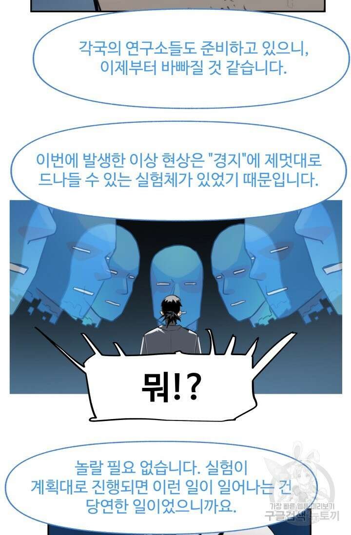 최강 초능력자가 힘을 숨김 46화 3