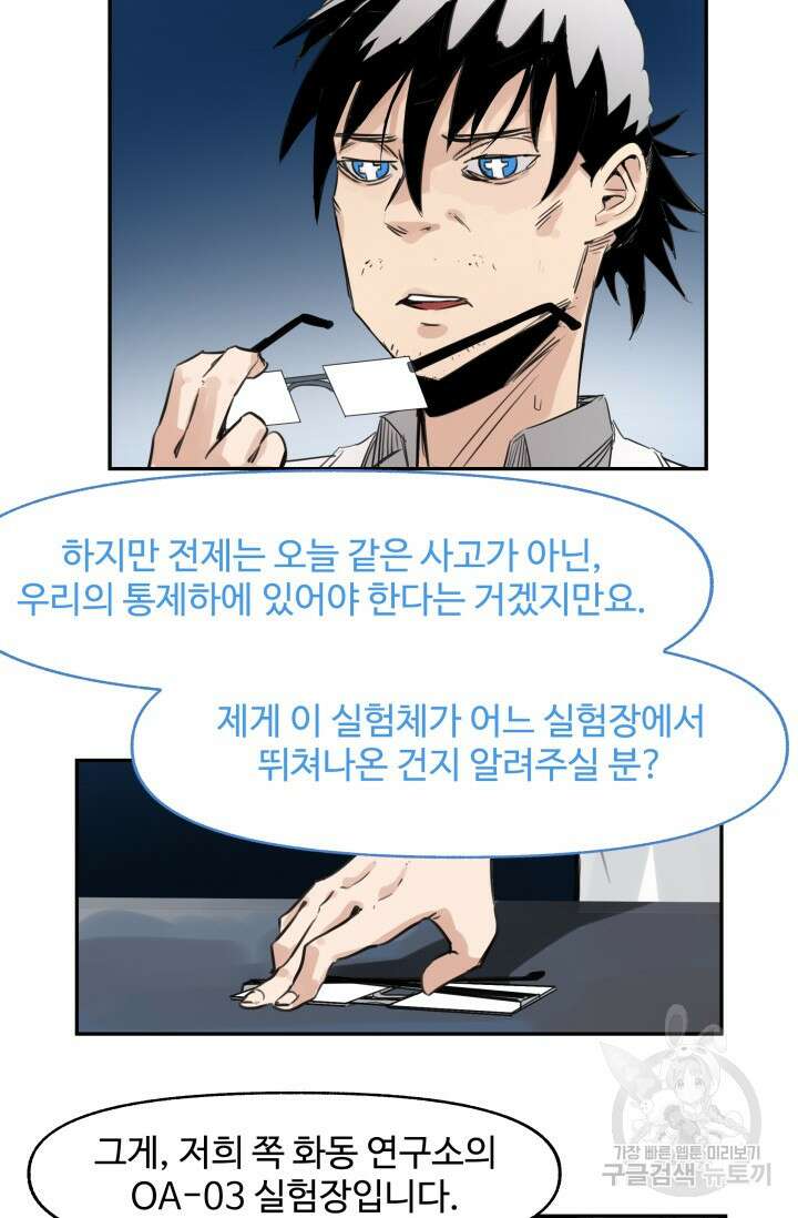 최강 초능력자가 힘을 숨김 46화 4