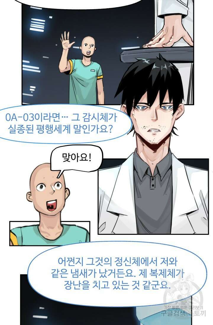 최강 초능력자가 힘을 숨김 46화 5