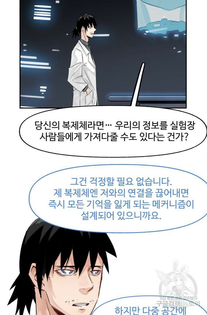 최강 초능력자가 힘을 숨김 46화 6