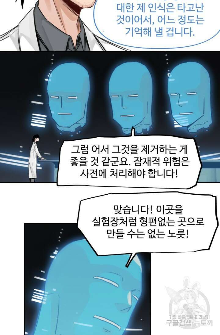 최강 초능력자가 힘을 숨김 46화 7