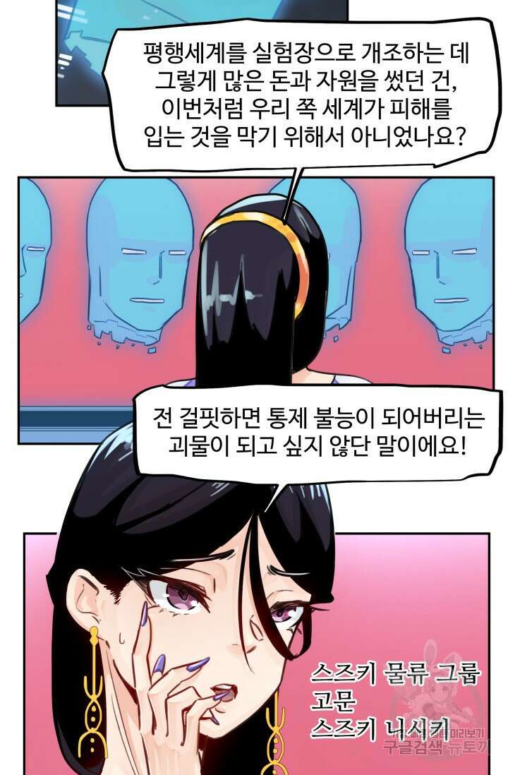최강 초능력자가 힘을 숨김 46화 8