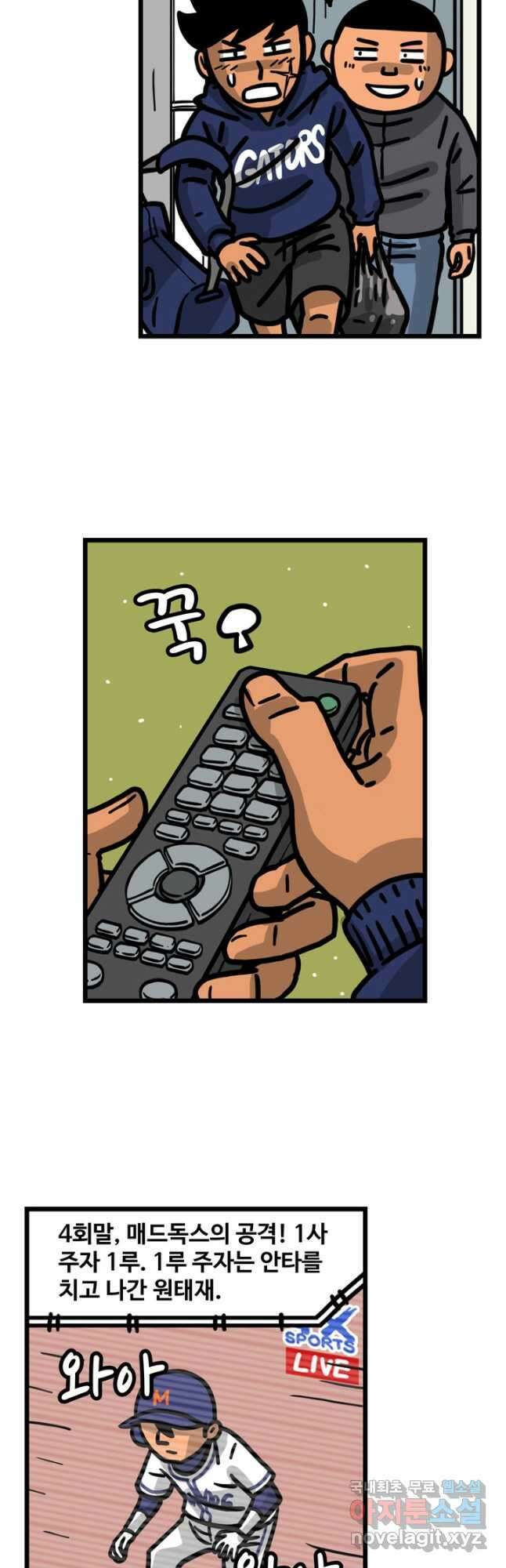 프로야구생존기 402화 2