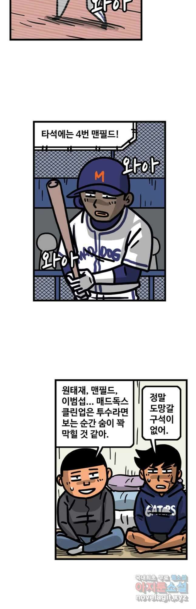 프로야구생존기 402화 3