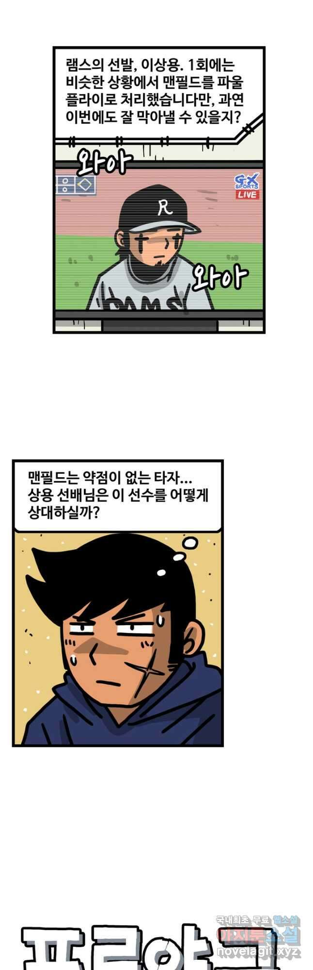 프로야구생존기 402화 4