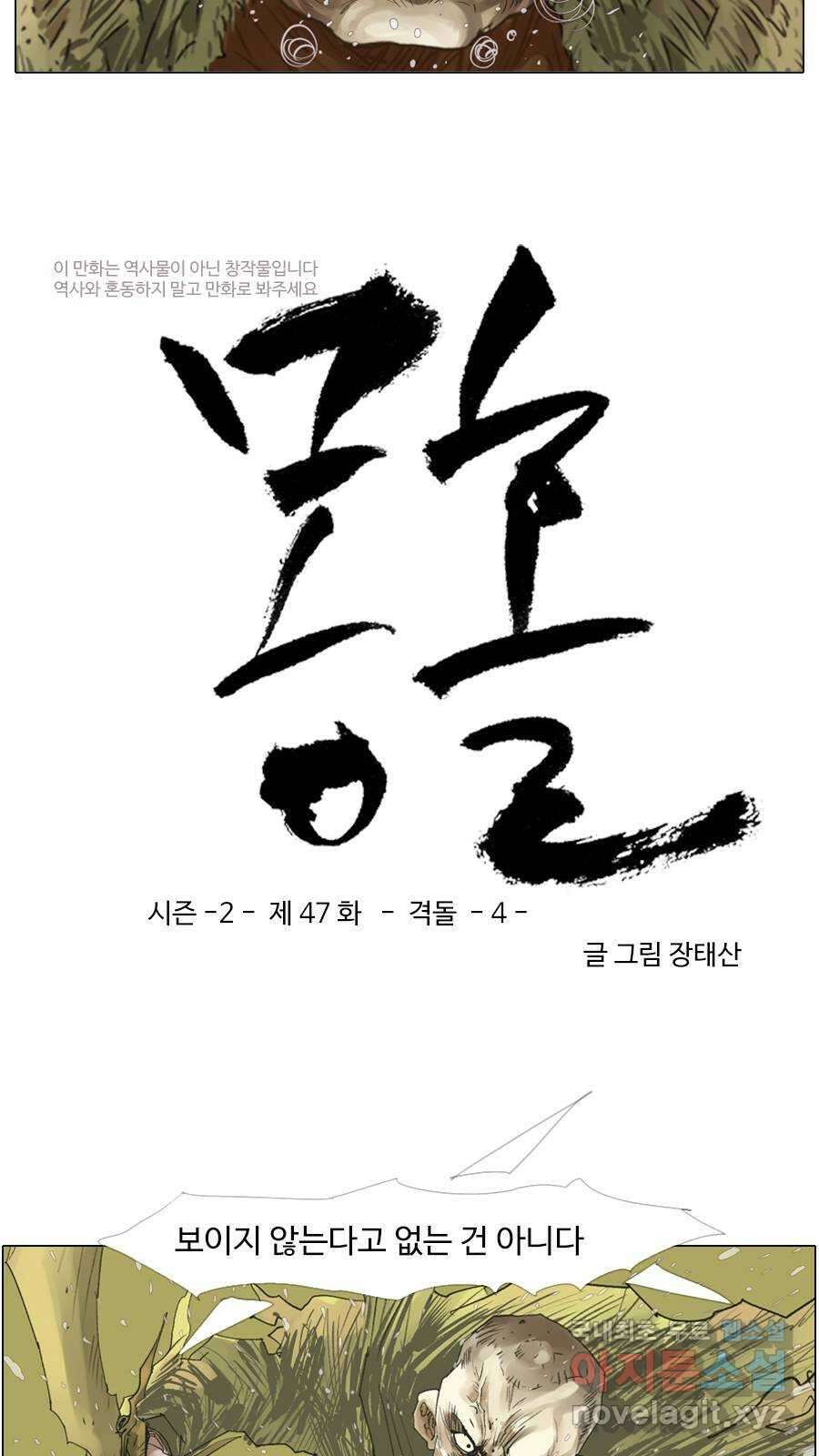 몽홀 시즌2 제 47화 격돌 - 4 3