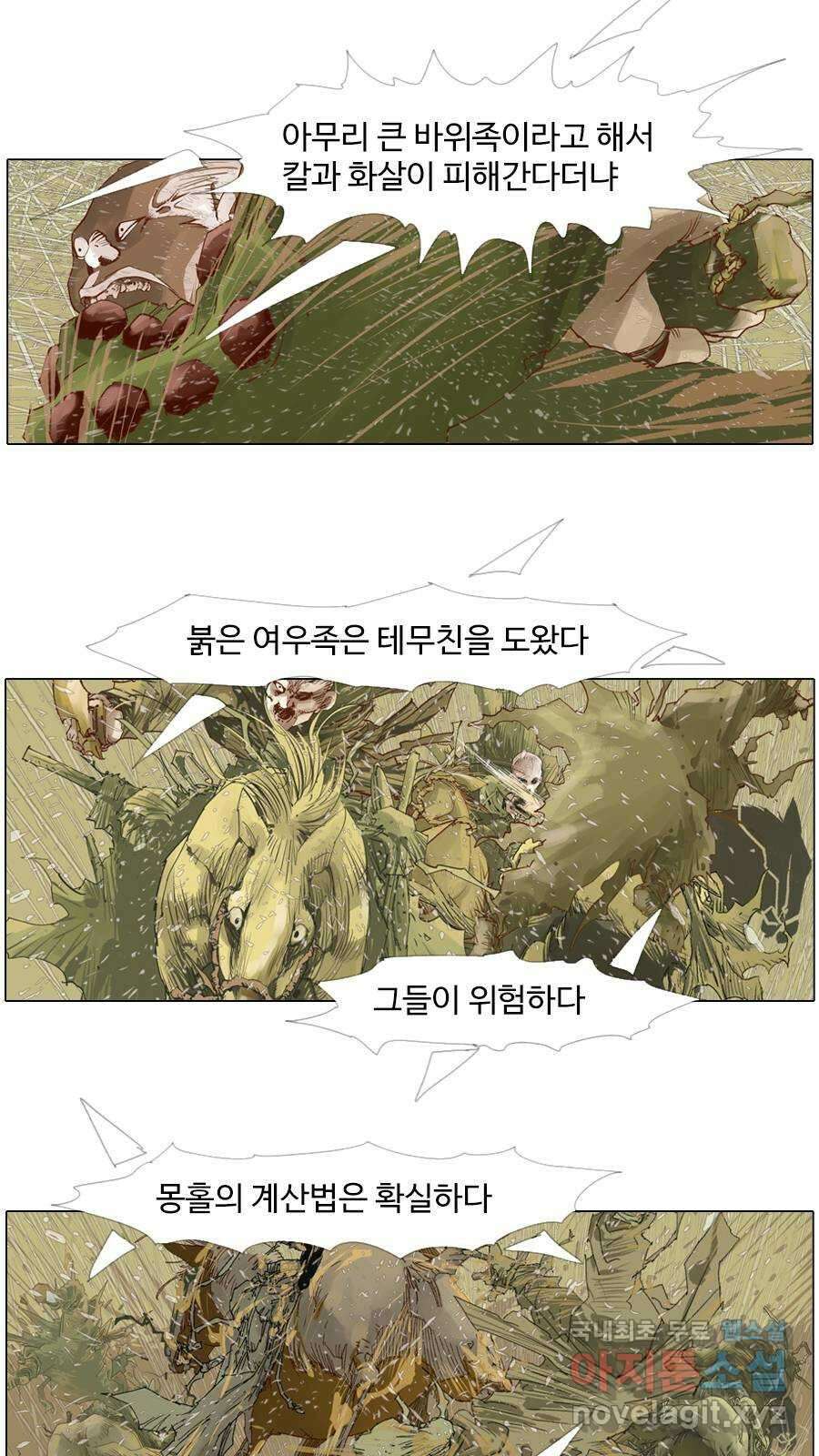 몽홀 시즌2 제 47화 격돌 - 4 7