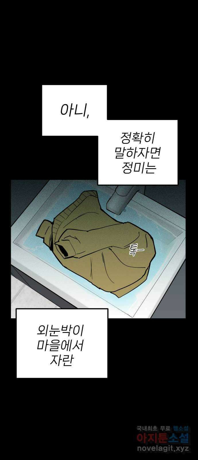 신의 최애캐 48화 1