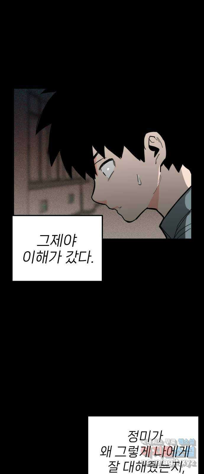 신의 최애캐 48화 3