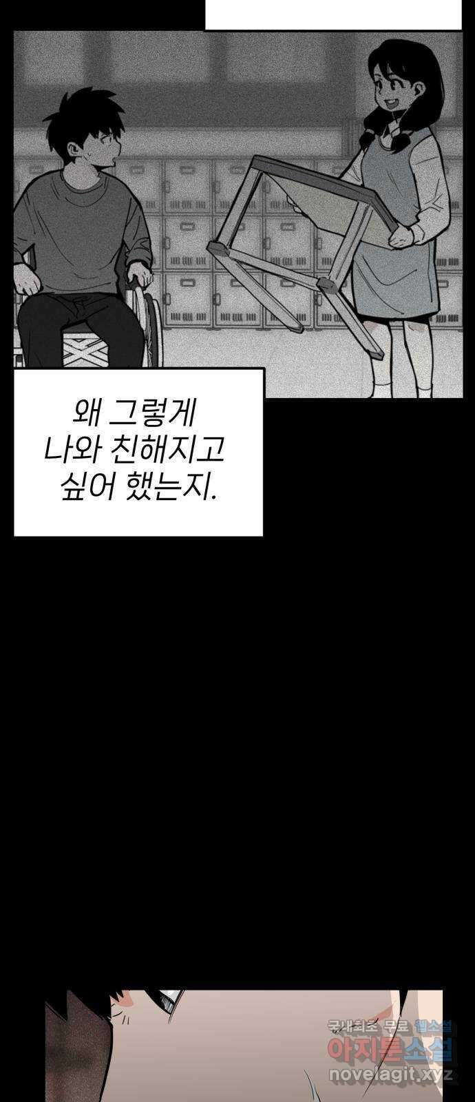 신의 최애캐 48화 4
