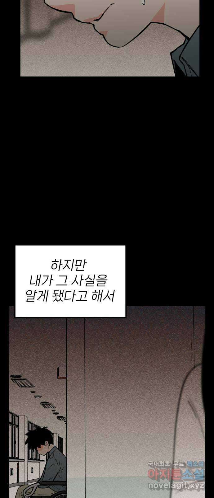 신의 최애캐 48화 5