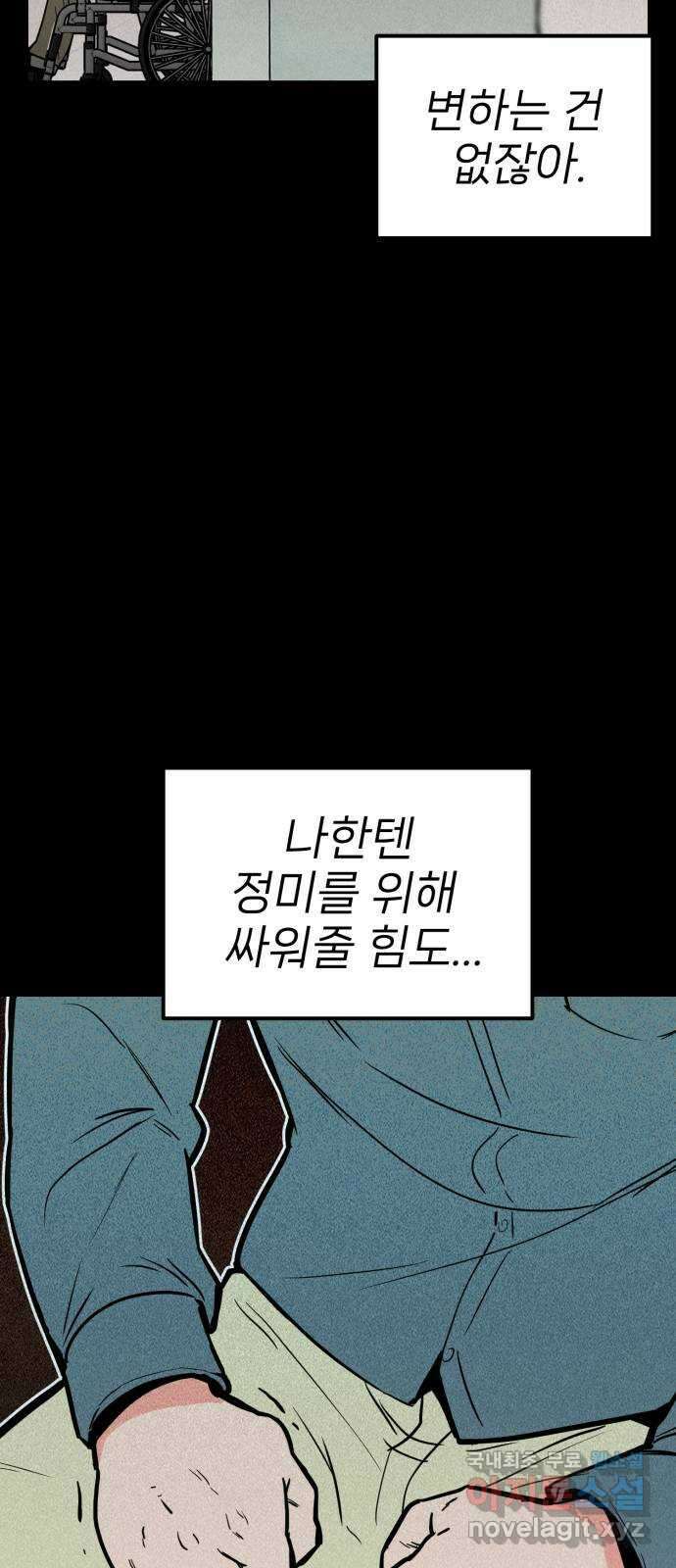신의 최애캐 48화 6