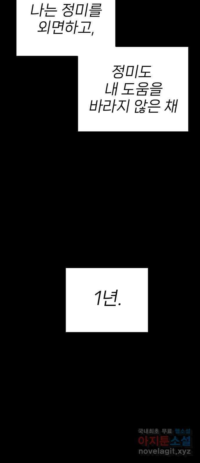 신의 최애캐 48화 12