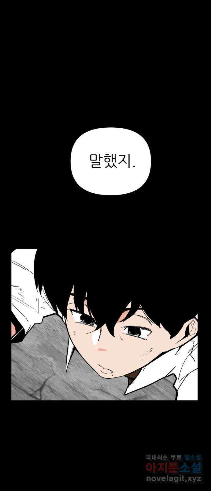 신의 최애캐 48화 13