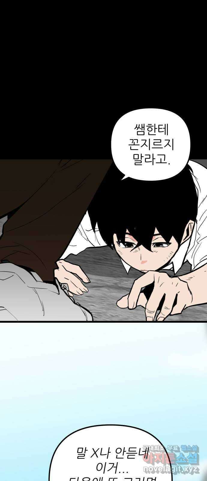 신의 최애캐 48화 14