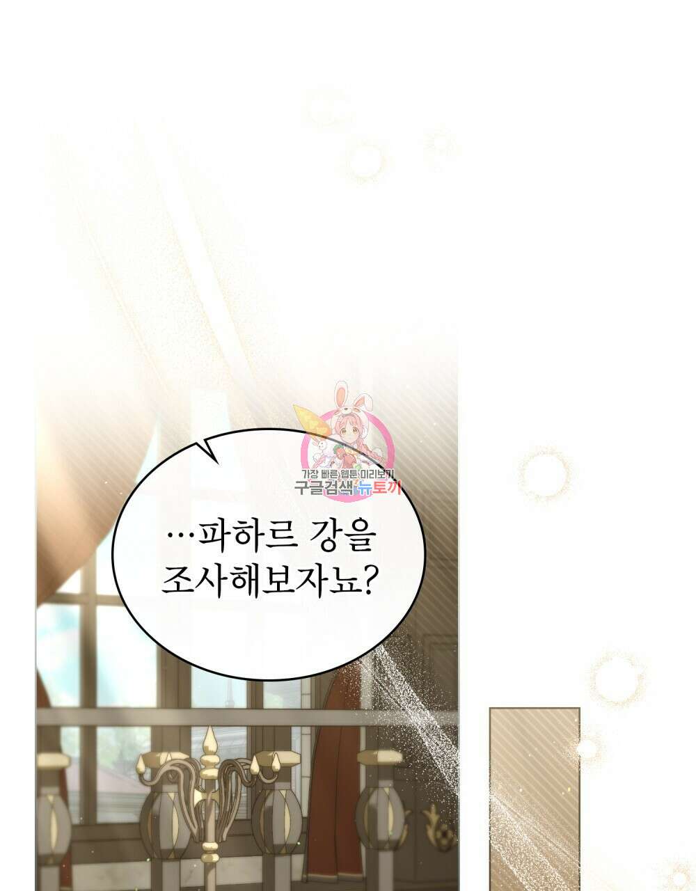 상냥한 원수와의 정략결혼 32화 1