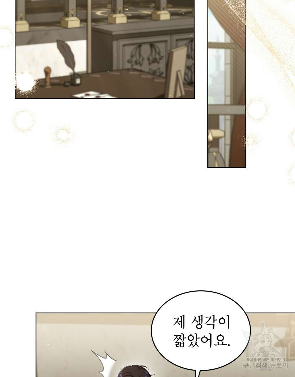 상냥한 원수와의 정략결혼 32화 2