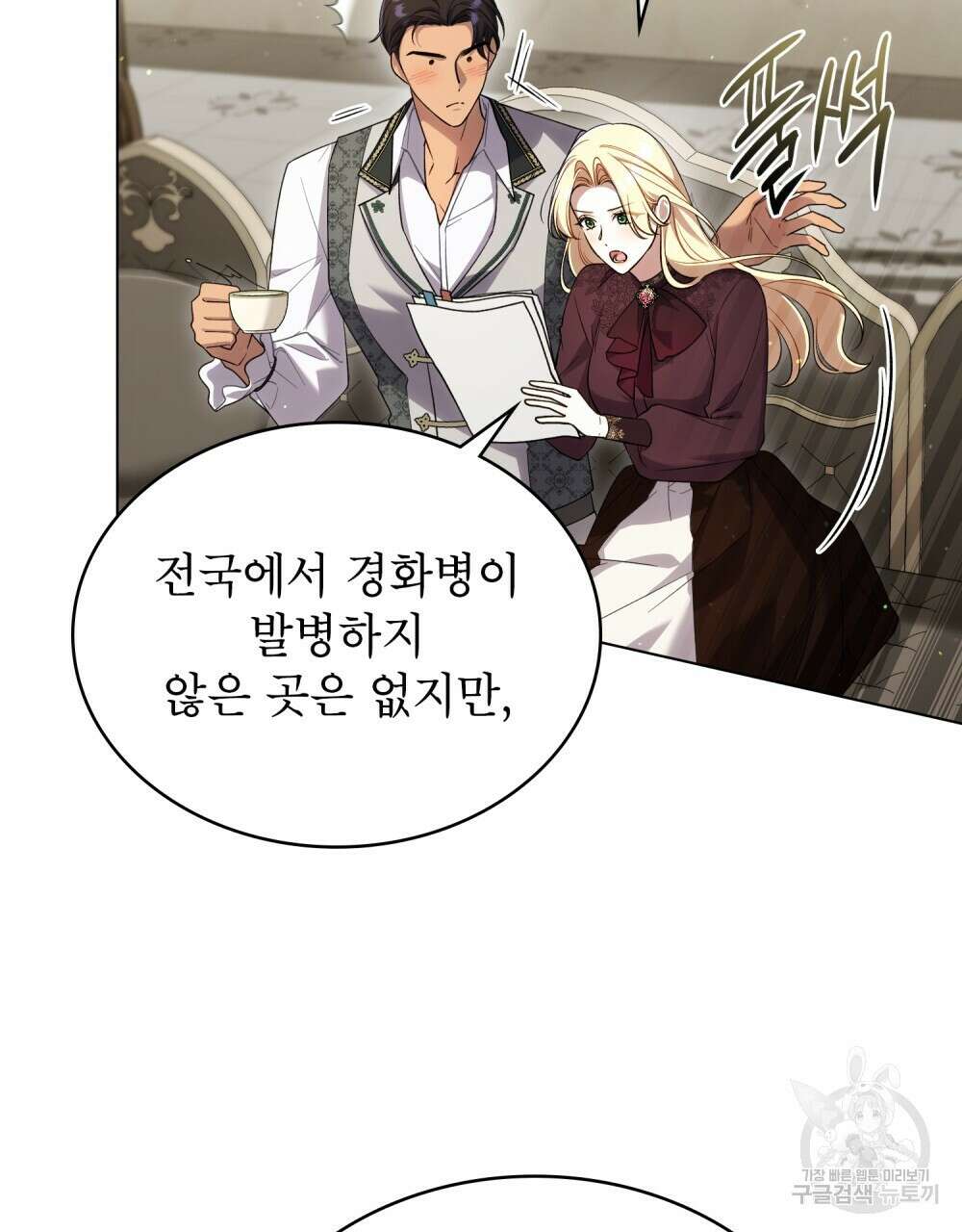 상냥한 원수와의 정략결혼 32화 3