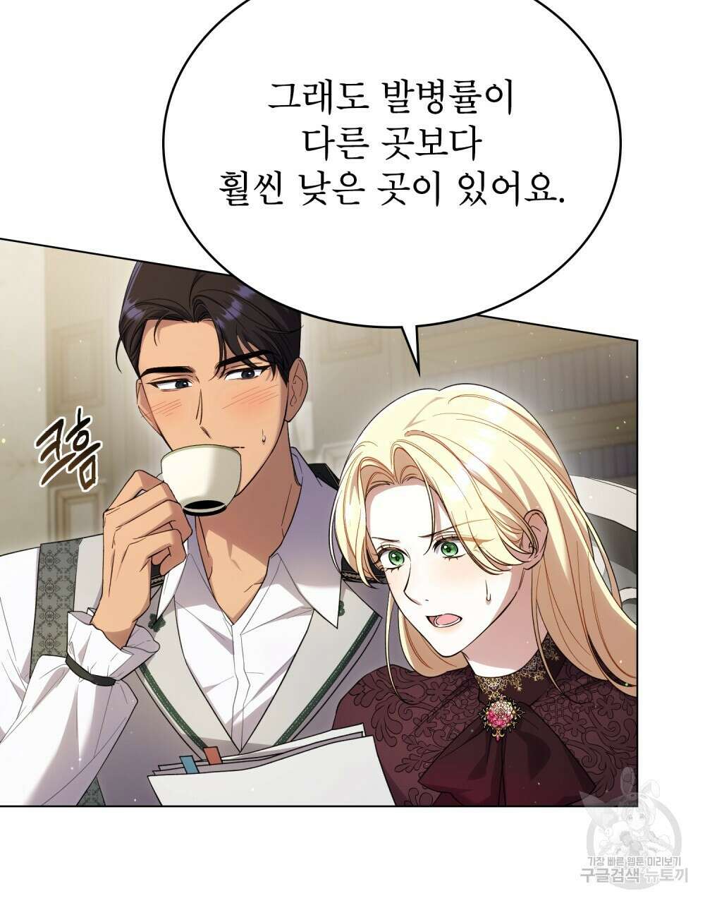 상냥한 원수와의 정략결혼 32화 4