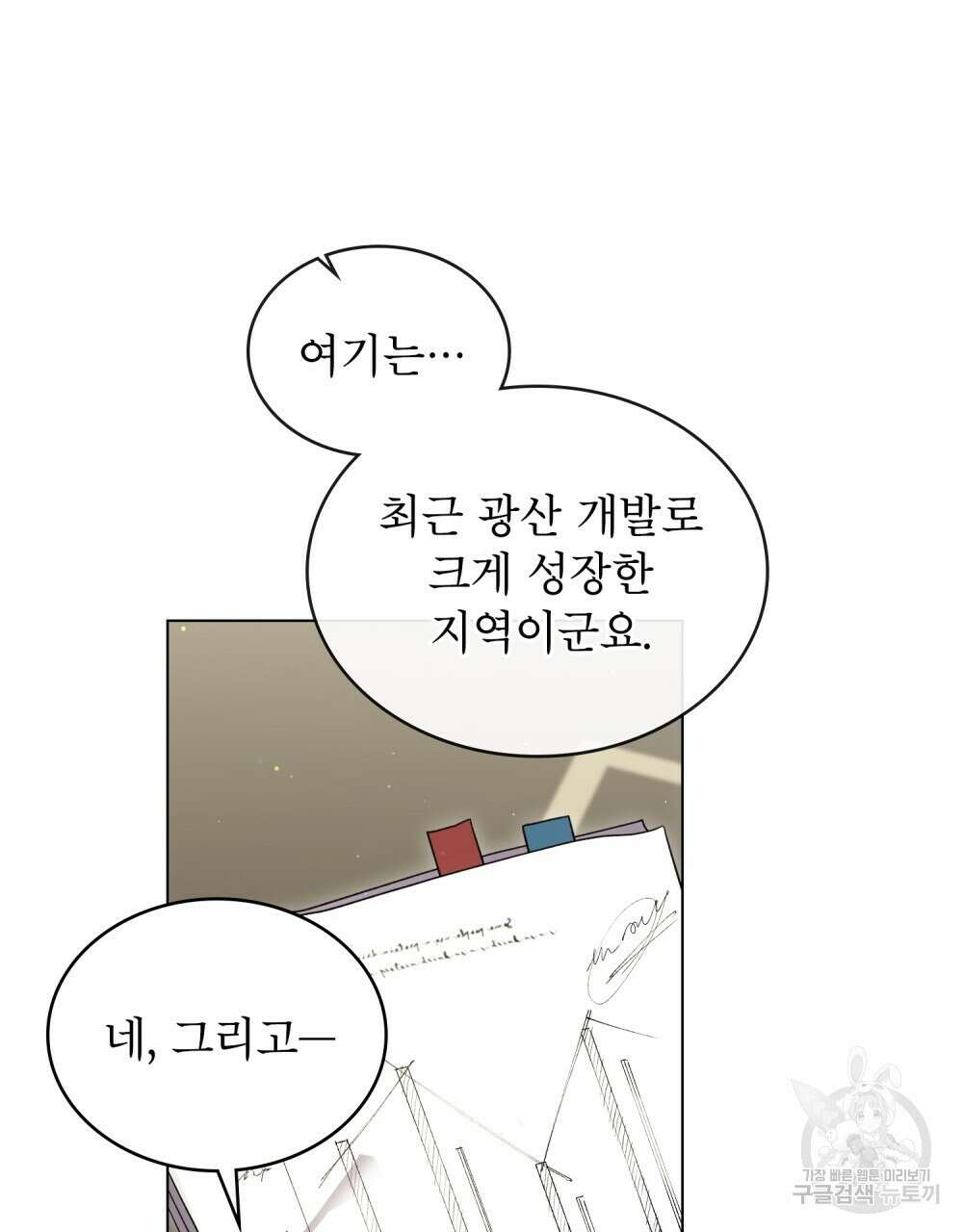 상냥한 원수와의 정략결혼 32화 5