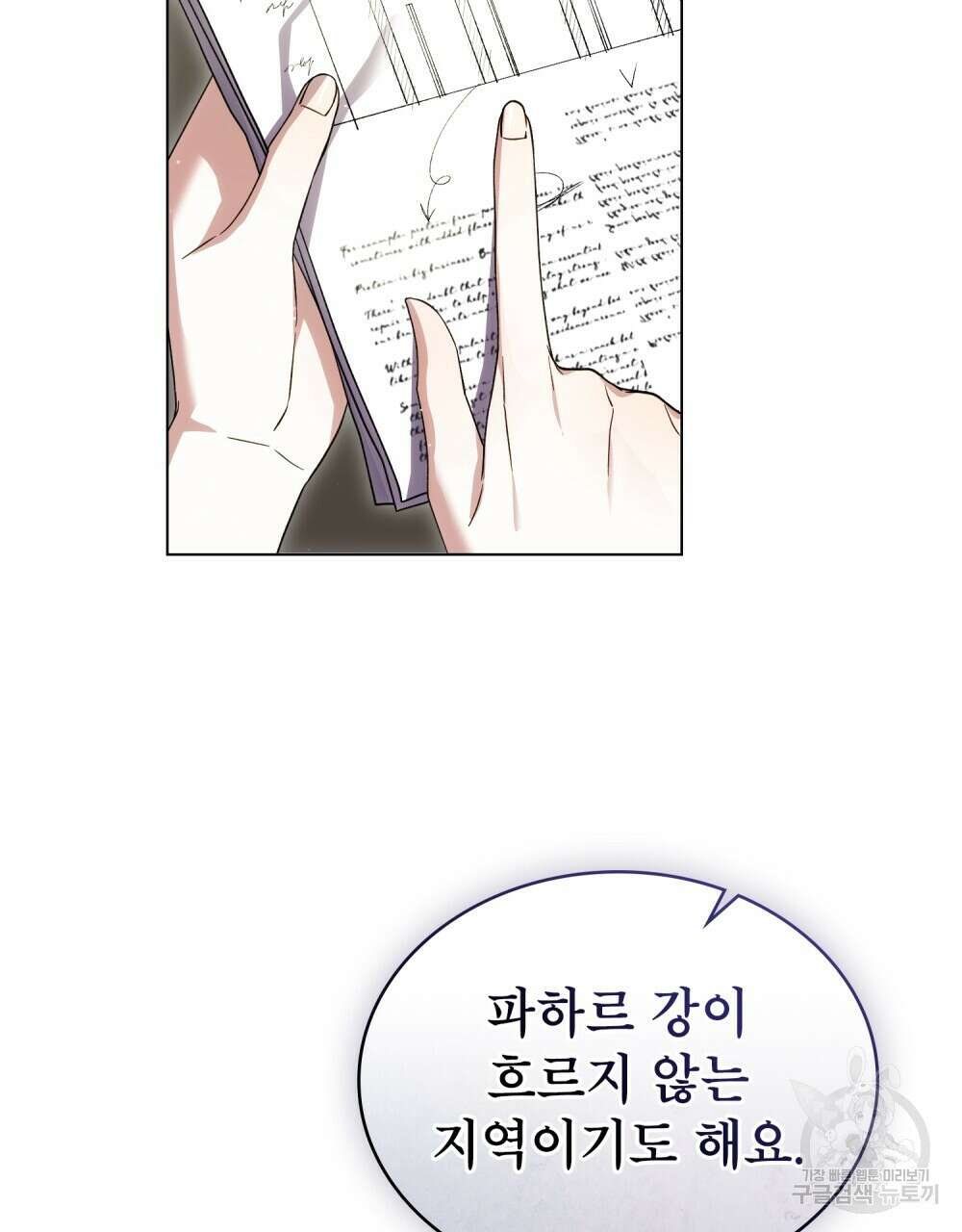 상냥한 원수와의 정략결혼 32화 6