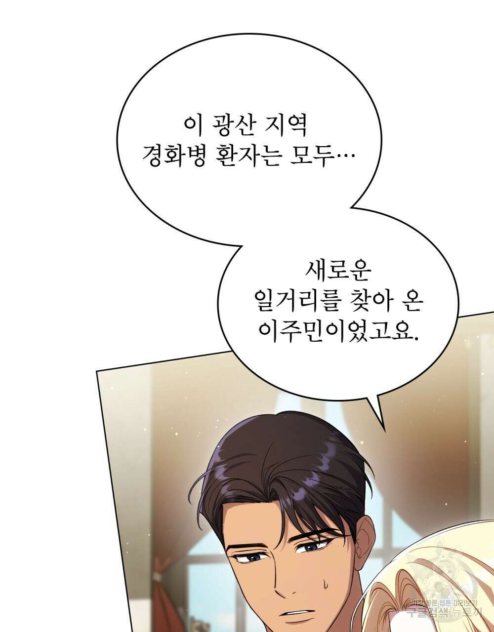 상냥한 원수와의 정략결혼 32화 8