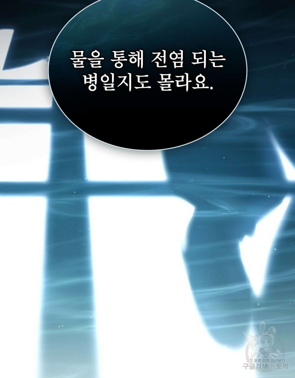 상냥한 원수와의 정략결혼 32화 11