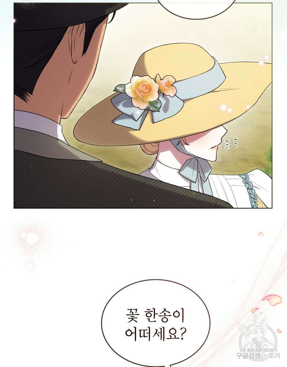 상냥한 원수와의 정략결혼 32화 14