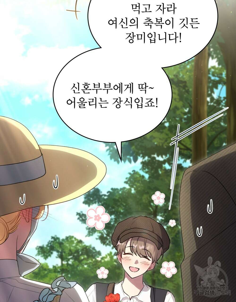 상냥한 원수와의 정략결혼 32화 16