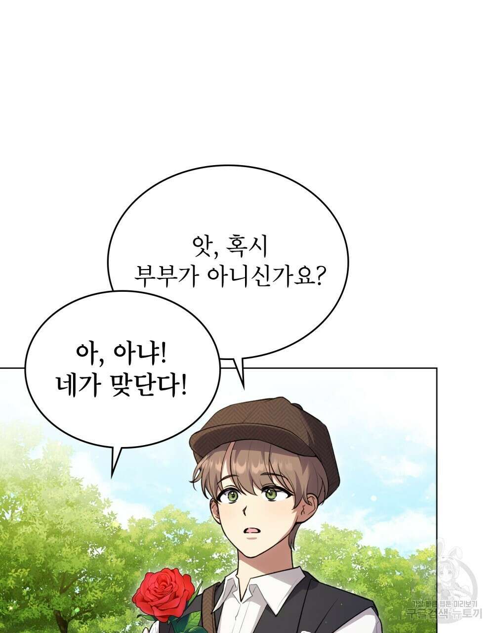 상냥한 원수와의 정략결혼 32화 18