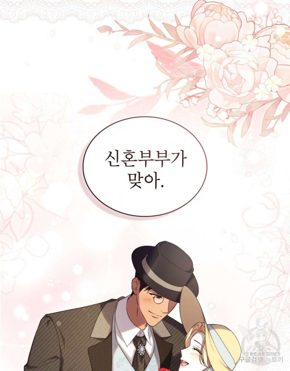 상냥한 원수와의 정략결혼 32화 20