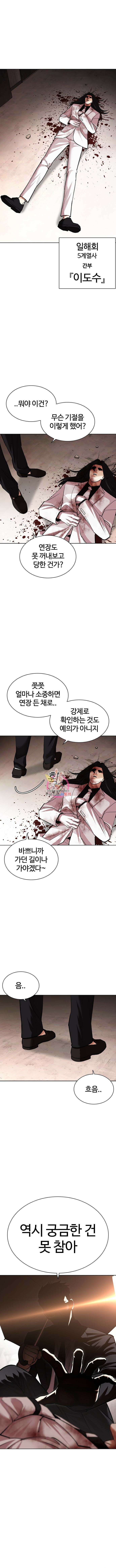 외모지상주의 472화 1