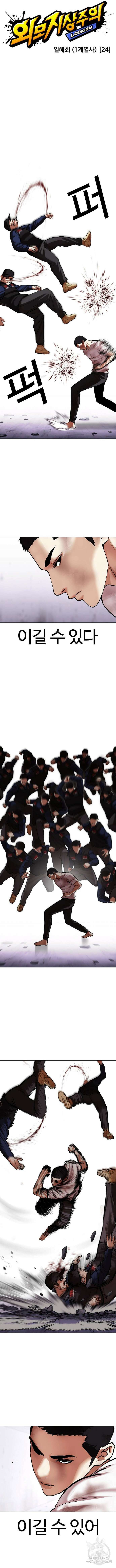 외모지상주의 472화 2