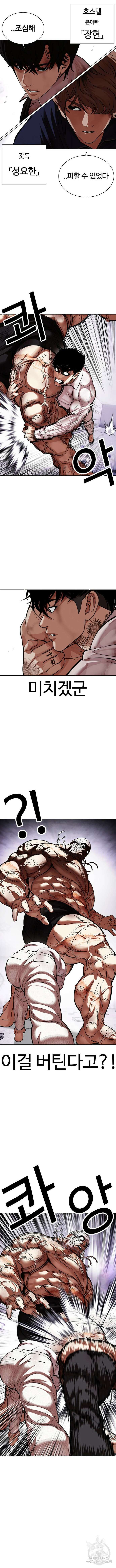 외모지상주의 472화 4