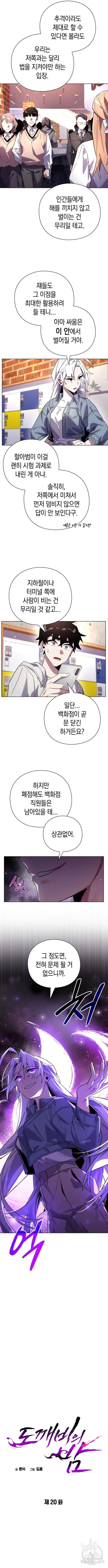 도깨비의 밤 20화 3