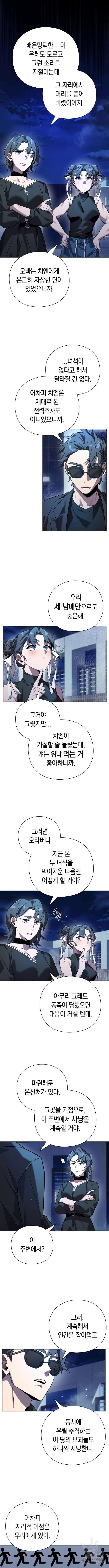 도깨비의 밤 20화 6