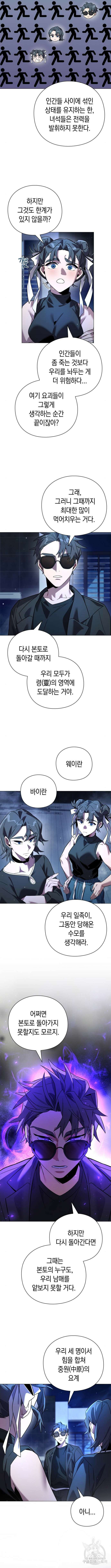 도깨비의 밤 20화 7