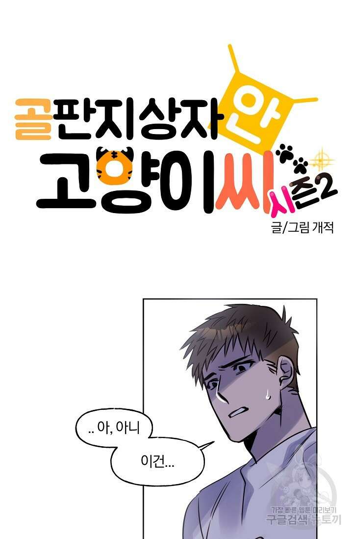 골판지 상자 안 고양이씨 시즌2 15화 7
