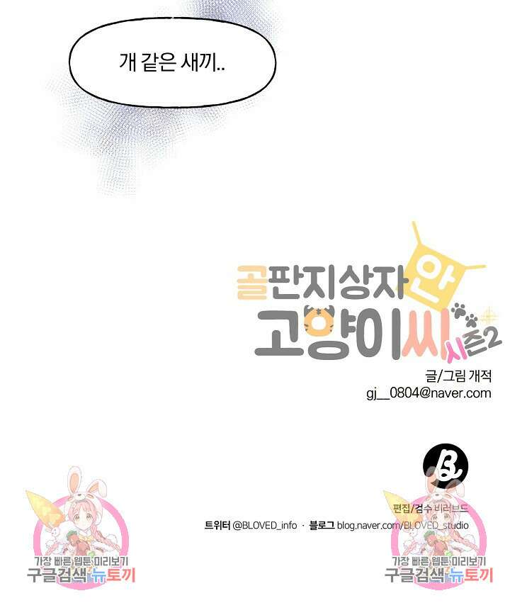 골판지 상자 안 고양이씨 시즌2 15화 27