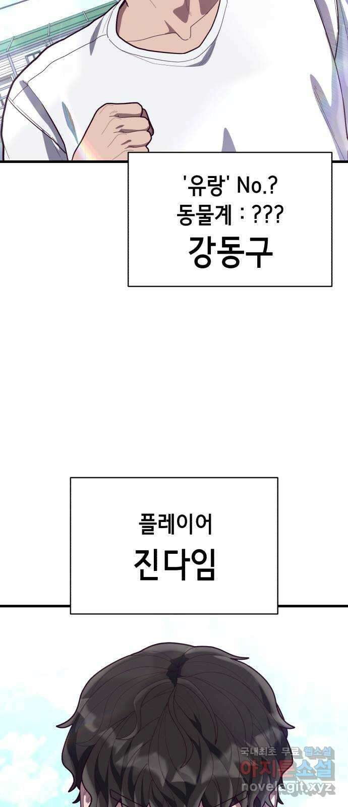 절대복종 62화 - 랭킹전 첫 시합 5