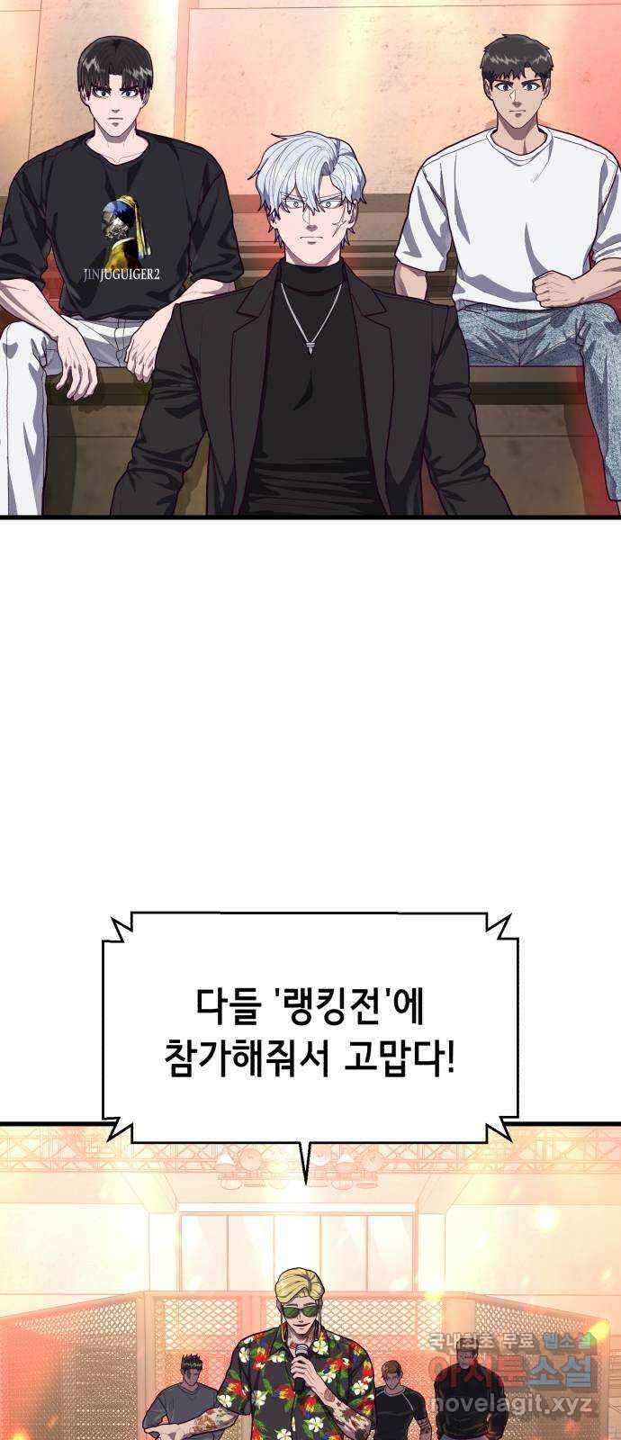 절대복종 62화 - 랭킹전 첫 시합 13